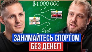 Сколько стоит детский спорт и как заниматься без больших вложений?