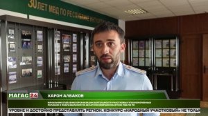 В Ингушетии стартовал конкурс «Народный участковый»