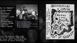 Свидетельство о смерти «Так не бывает!» (album)