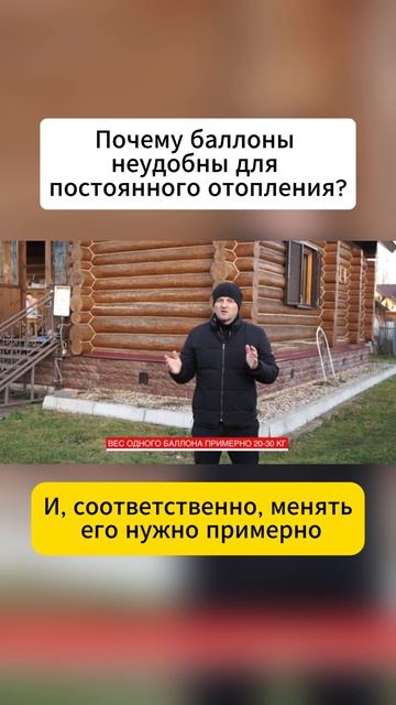 Почему баллоны неудобны для постоянного отопления?