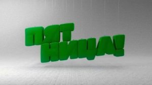 ID ident For «Пятница!» on the early 2015