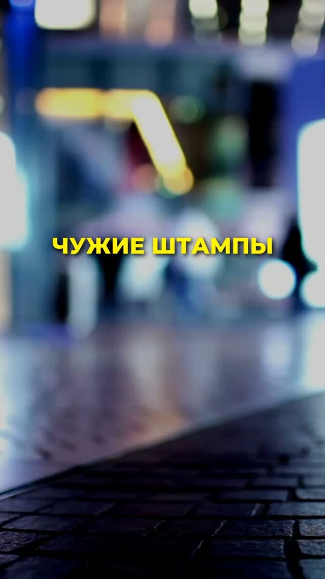 Почему люди так быстро клеят на нас ярлыки?