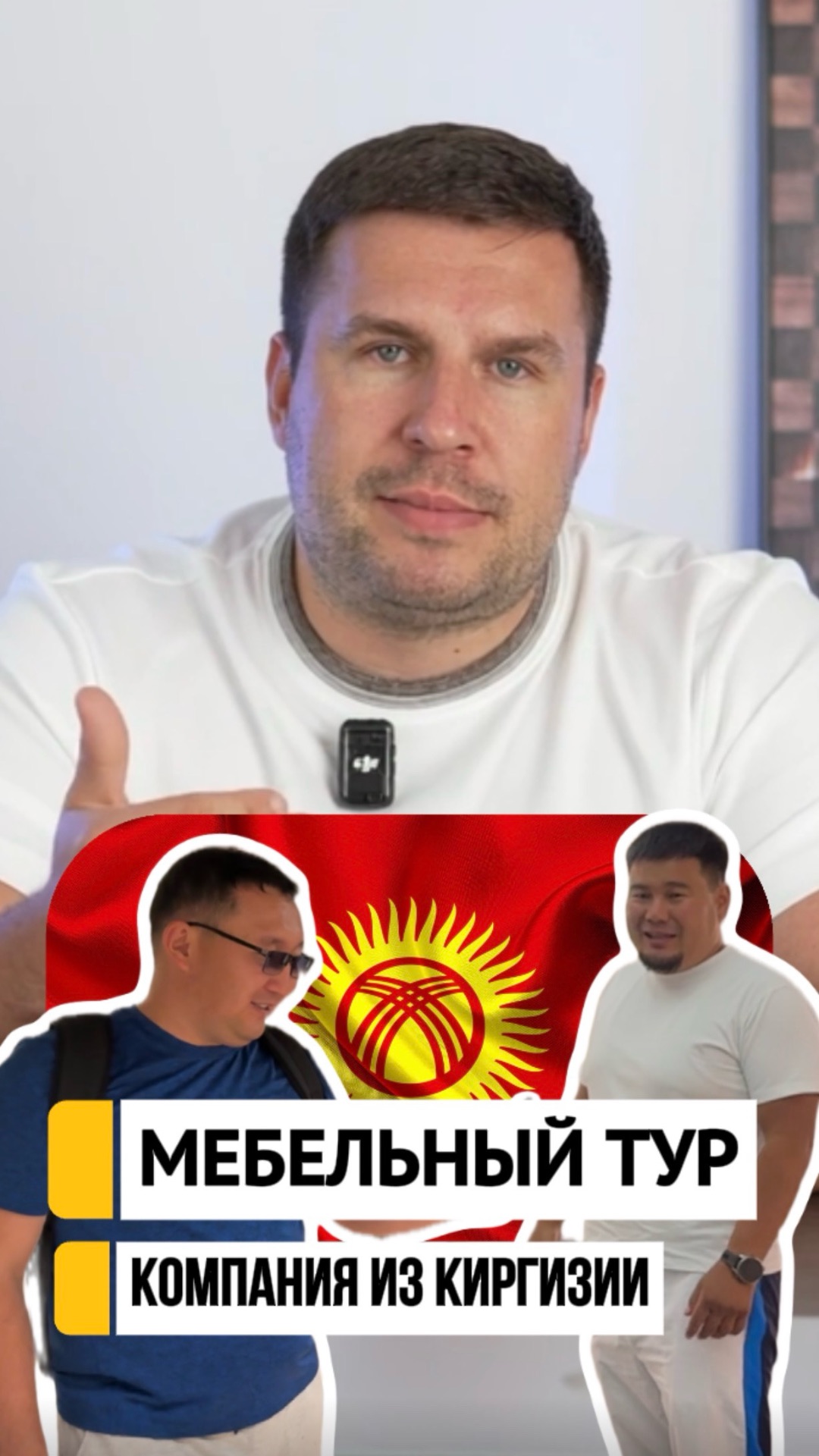Мебельный тур. Компания из Киргизии🇰🇬  #мебельныйтур #мебельизкитая