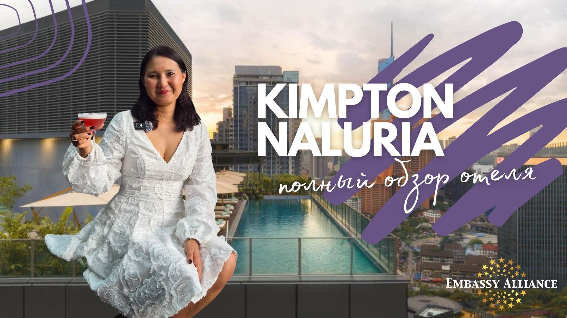 Kimpton Naluria Kuala Lumpur 5*  - полный обзор отеля