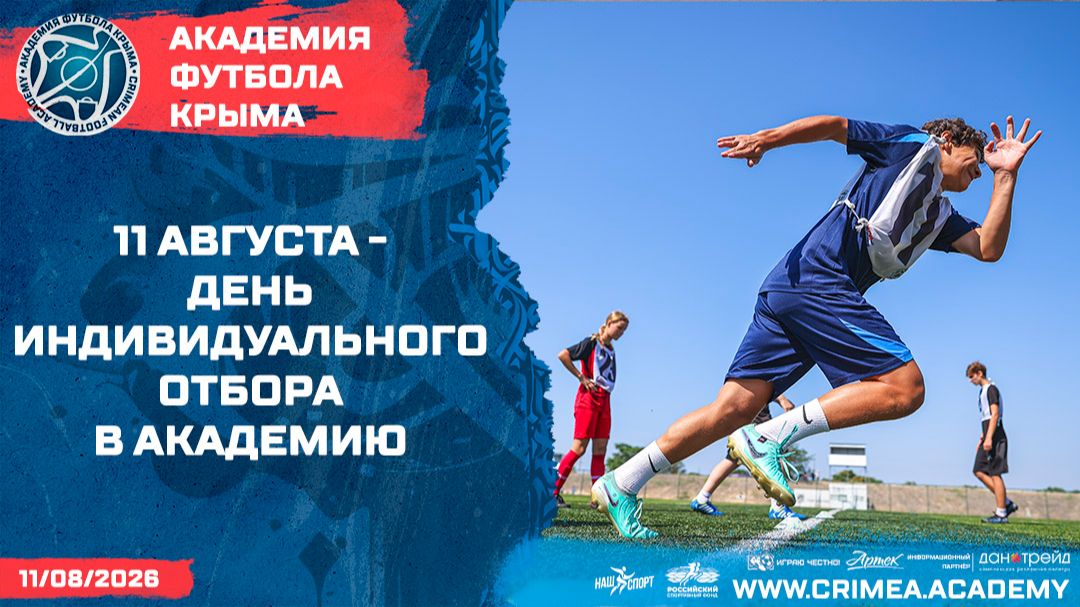 11 августа - День индивидуального отбора