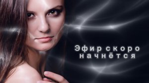 Снова в эфире: Песни, Общение и Отличное настроение