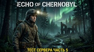 Dayz STALKER RP | ECHO OF CHERNOBYL | Тест сервера 5