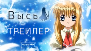 Air / Высь русский  трейлер