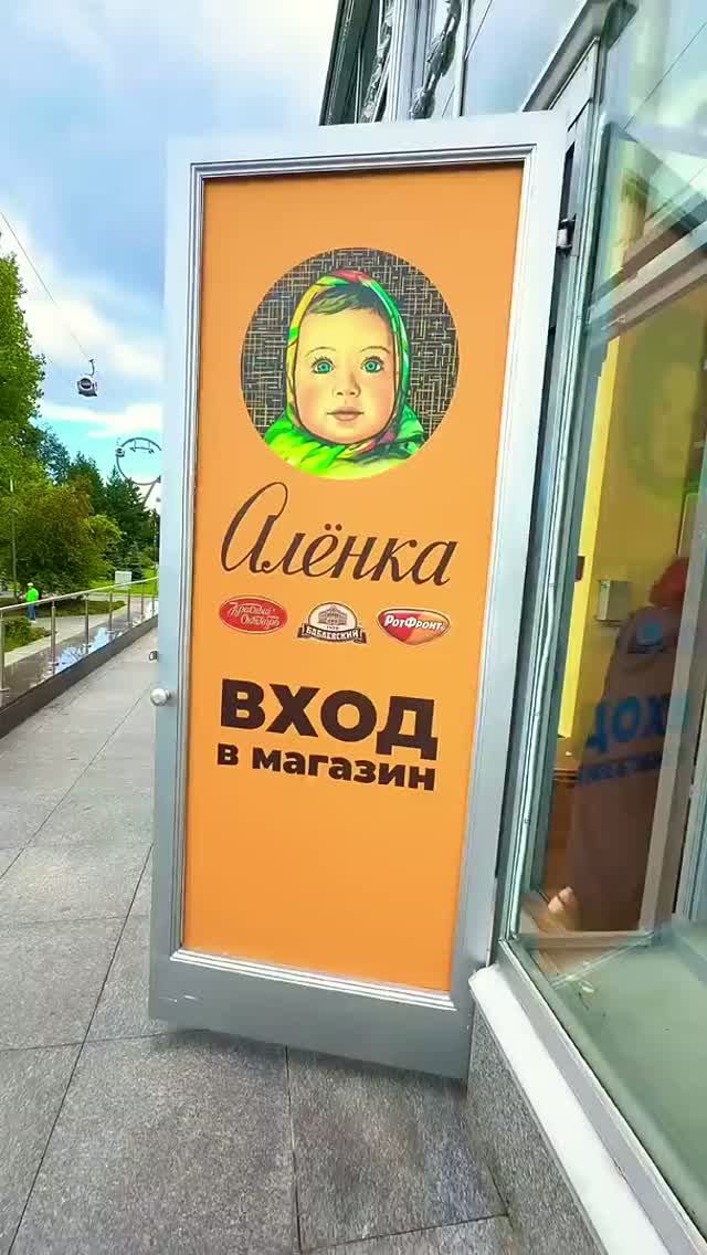 ВДНХ Магазин Алёнка #обзор #советы #конфеты #вднх