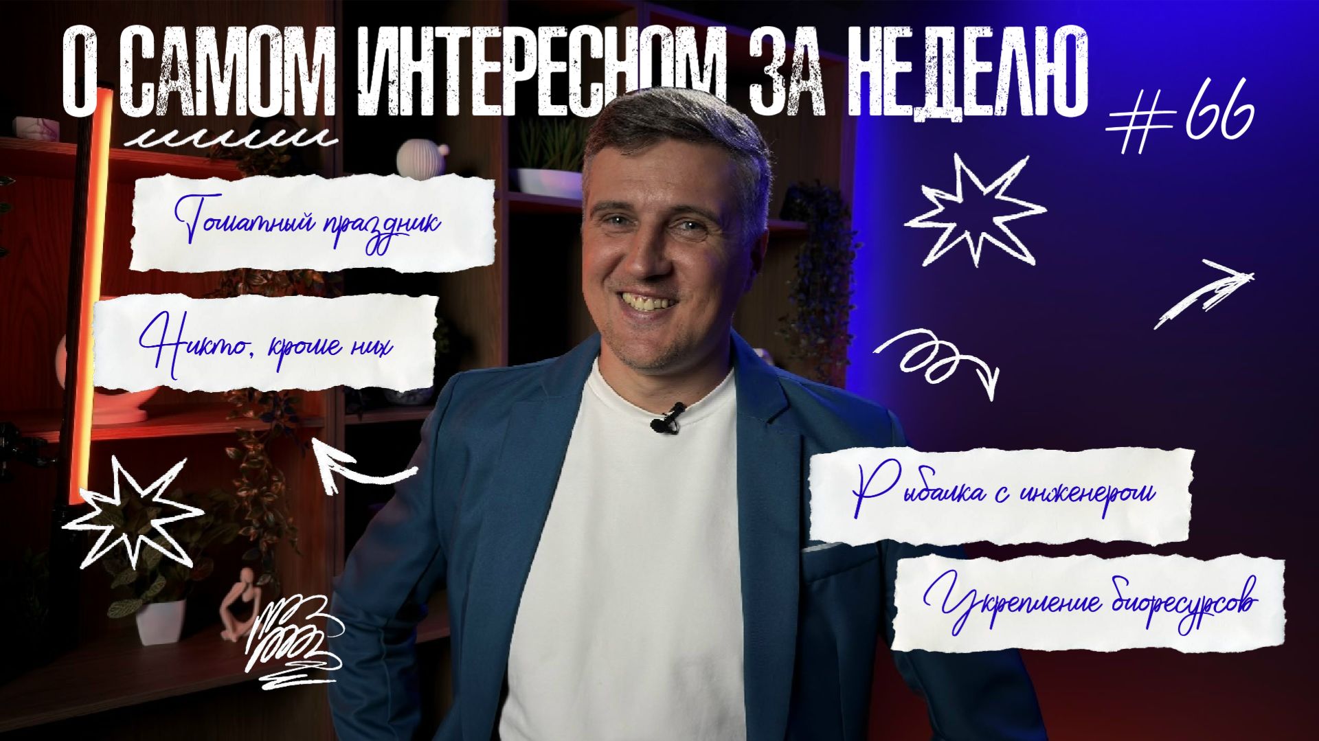 «Живём в Приморье» — выпуск № 66