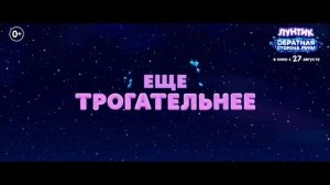 Лунтик Обороная Стороны