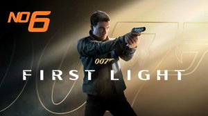 007 First Light ▶ Прохождение ▶ Игрофильм ▶ №6