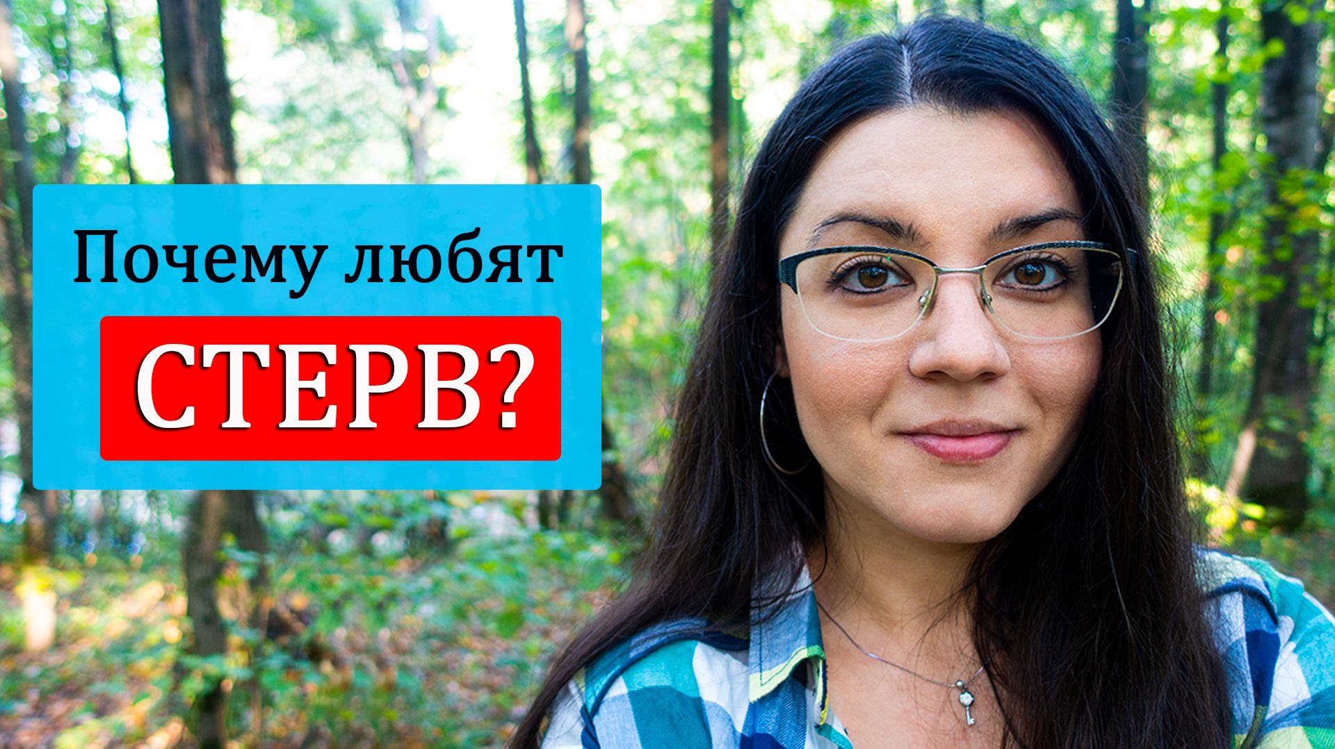 Сучка - это комплимент? Как перестать вращаться вокруг мужчины: уроки привлекательности🔥