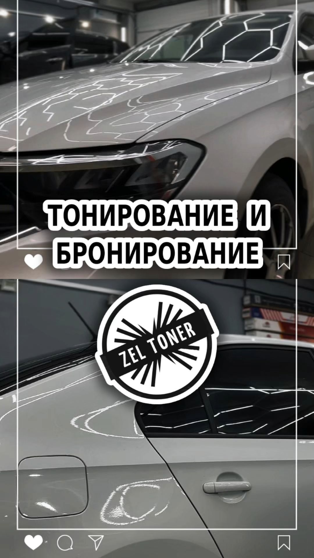 Тонирование, антигравийная защита 🚗 в Зеленограде