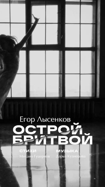 Егор Лысенков – победитель музыкального конкурса «Пой в душе-2025» – представил клип на песню «Остро