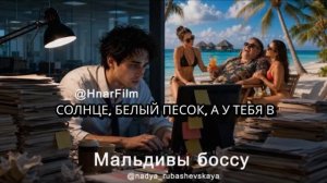 Мальдивы Боссу