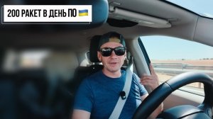 (George Ivensiya)  200 ракет в день по Украине
