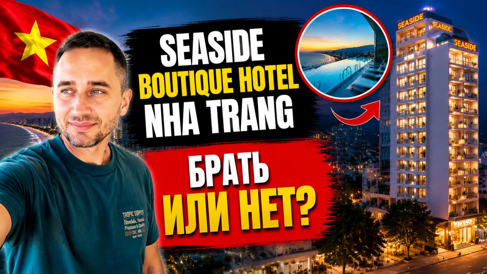 Seaside Boutique Nha Trang: хороший отель или есть нюансы? | Отель в центре Нячанга: удобно?