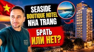 Seaside Boutique Nha Trang: хороший отель или есть нюансы? | Отель в центре Нячанга: удобно?