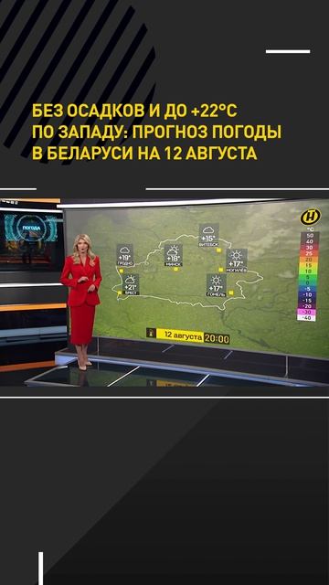 ПОЧТИ СЕНТЯБРЬ. Прогноз погоды в Беларуси на 12 августа