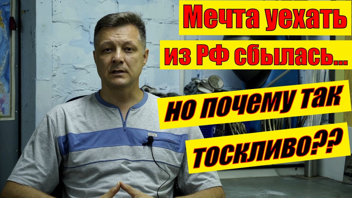 Я понял это только спустя 10 лет за границей...