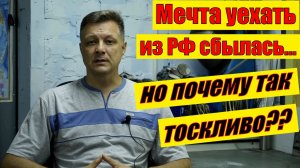 Я понял это только спустя 10 лет за границей...