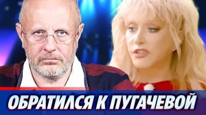 Дмитрий «Гоблин» Пучков обратился к Алле Пугачевой ★ Новости Шоу-Бизнеса
