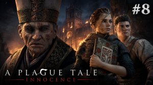 МЫ НАШЛИ SANGUINIS ITINERA! ТАЙНАЯ БИБЛИОТЕКА ПОД УНИВЕРСИТЕТОМ — A Plague Tale: Innocence #8