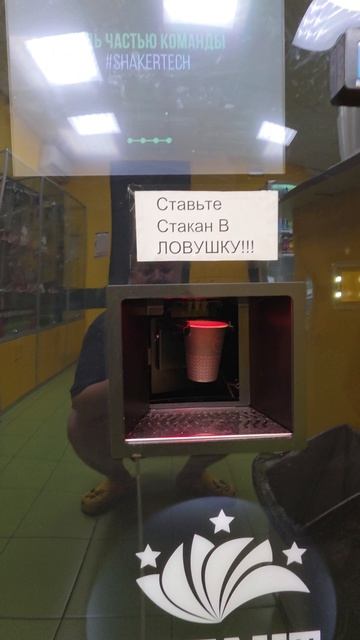 Аппарат с молочным коктейлем