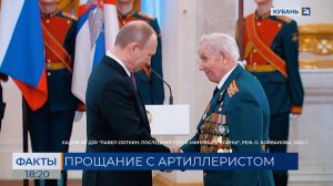 Церемония прощания с ветераном Павлом Сюткиным пройдет в Сочи 13 августа