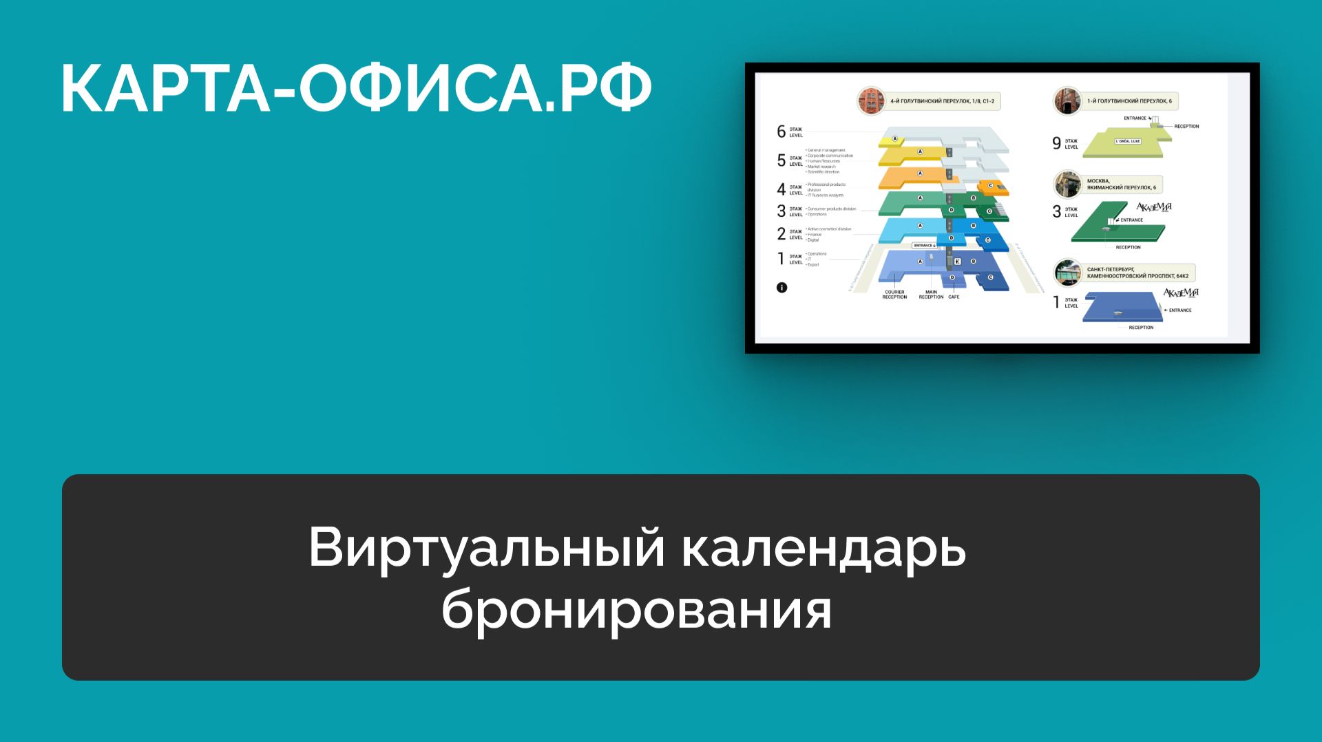 Виртуальный календарь бронирования