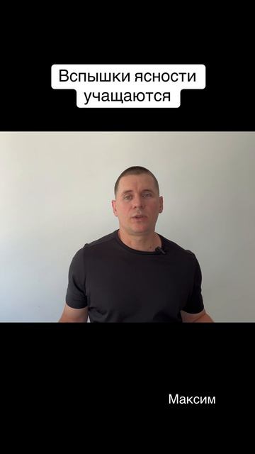 Главное не останавливайся в практике, аж до не могу и дальше #осознанность #практика