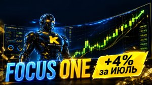 Focus One модуль который принес мне 4% за июль