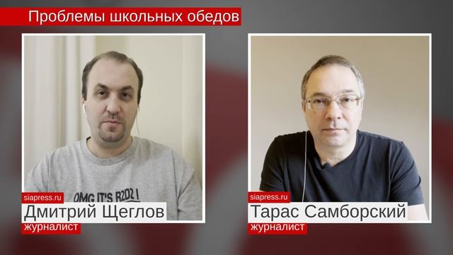 Проблемы школьных обедов