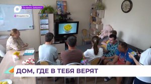 Во Владивостоке подопечные центра «Солнечный мир» учатся жить самостоятельно