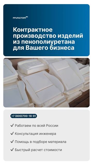 Как изготавливаются изделия из пенополиуретана (ППУ)?