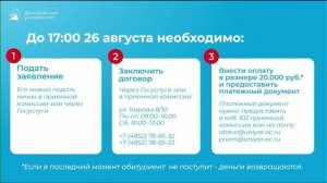 Что делать абитуриенту, если он не прошел на бюджет?