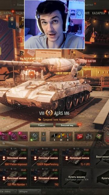 НИР ПРО ALRS M6 #nearyou #wot #миртанков #нир #shorts