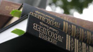 Леонид Лиходеев «Семейный календарь, или Жизнь от конца до начала»
