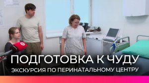 Будущие родители побывали на экскурсии в Новгородском перинатальном центре