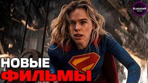 ТОП 8 НОВЫХ ФИЛЬМОВ 2026 года которые уже вышли в хорошем качестве