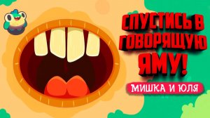 Hole Is Mine ♦ МЫ ОТПРАВИЛИСЬ В ОГРОМНУЮ ЯМУ, ЧТОБЫ ЕЁ ВЫЛЕЧИТЬ!