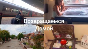 11-08-2026  ПОСЛЕДНИЙ ДЕНЬ НА МОРЕ ВИТЯЗЕВО 🌊  ВОЗВРАЩАЕМСЯ ДОМОЙ