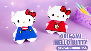 Оригами Хеллоу Китти из бумаги | Hello Kitty