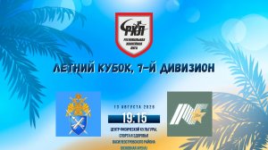 ХК «Санкт-Петербургская Академия СК» - ХК «North Stars» | 13.08.2026