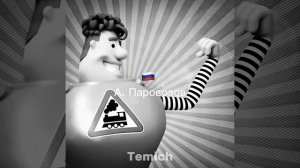А. Паровозов