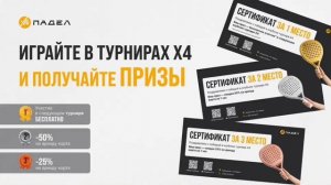 падел х4 авиаторов