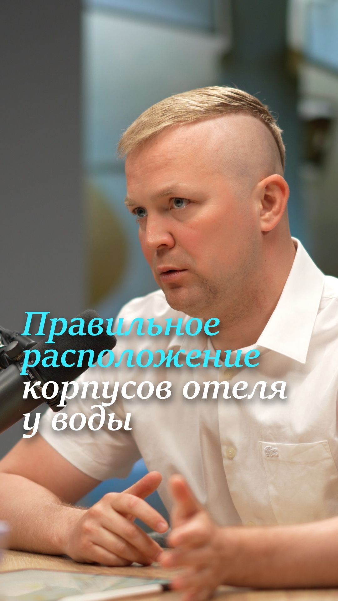 Как правильно расположить отель у воды?