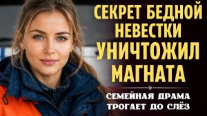 Семья ЖЕНИХА годами унижала БЕДНУЮ невестку, не зная какую ТАЙНУ она хранит... Истории МАЯКА