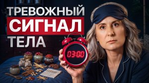 Почему вы просыпаетесь в 3–4 часа ночи? Проверьте ЭТОТ орган, чтобы вернуть глубокий сон!